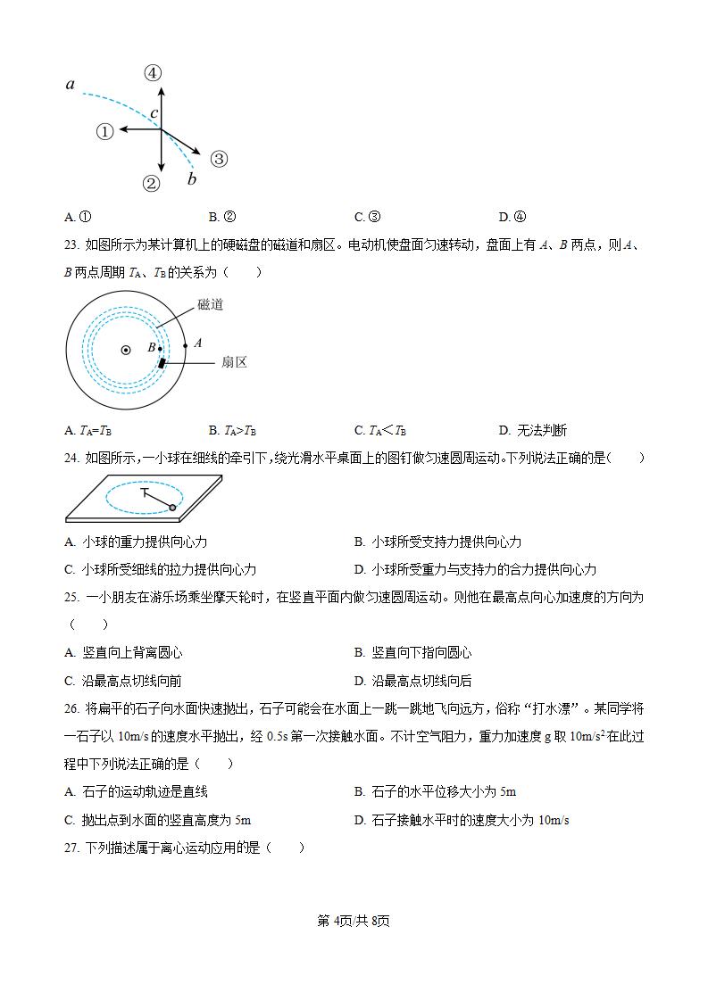 黑龙江省2023年高中学业水平合格性考试物理7月真题试卷答案解析学考会考春考高考插图历年学考真题2