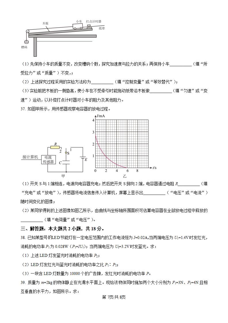 黑龙江省2023年高中学业水平合格性考试物理7月真题试卷答案解析学考会考春考高考插图历年学考真题4