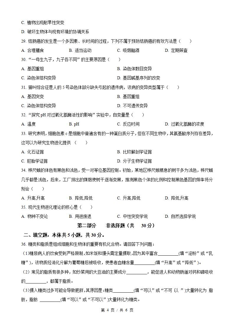 黑龙江省2023年高中学业水平合格性考试生物7月真题试卷答案解析学考会考春考高考插图历年学考真题2