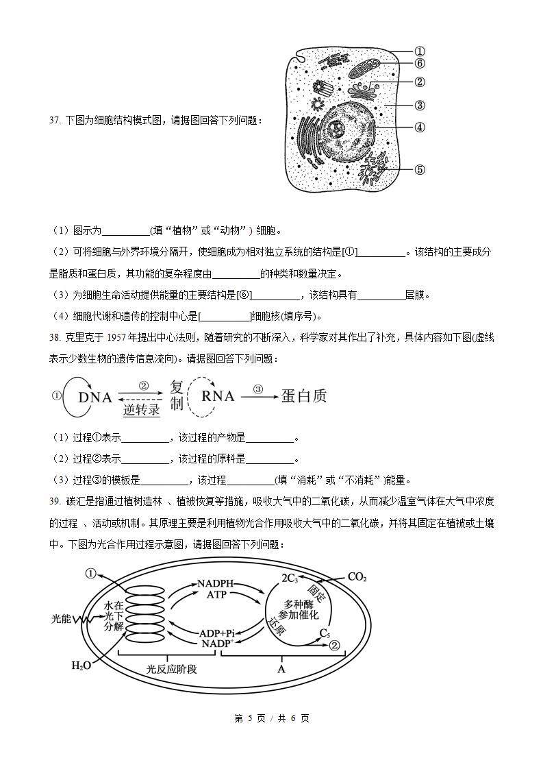 黑龙江省2023年高中学业水平合格性考试生物7月真题试卷答案解析学考会考春考高考插图历年学考真题3