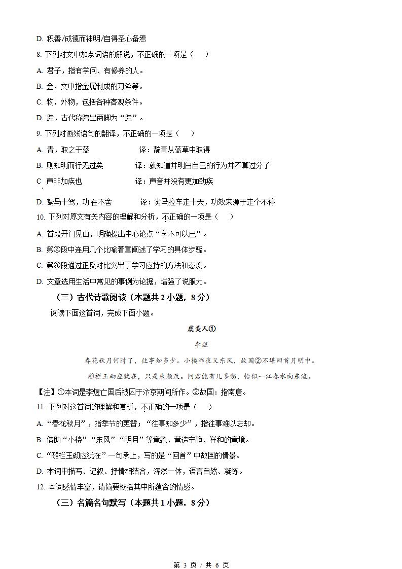 黑龙江省2023年高中学业水平合格性考试语文7月真题试卷答案解析学考会考春考高考插图历年学考真题1