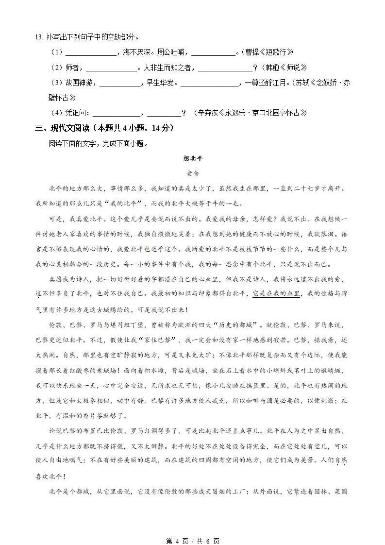 黑龙江省2023年高中学业水平合格性考试语文7月真题试卷答案解析学考会考春考高考插图历年学考真题2