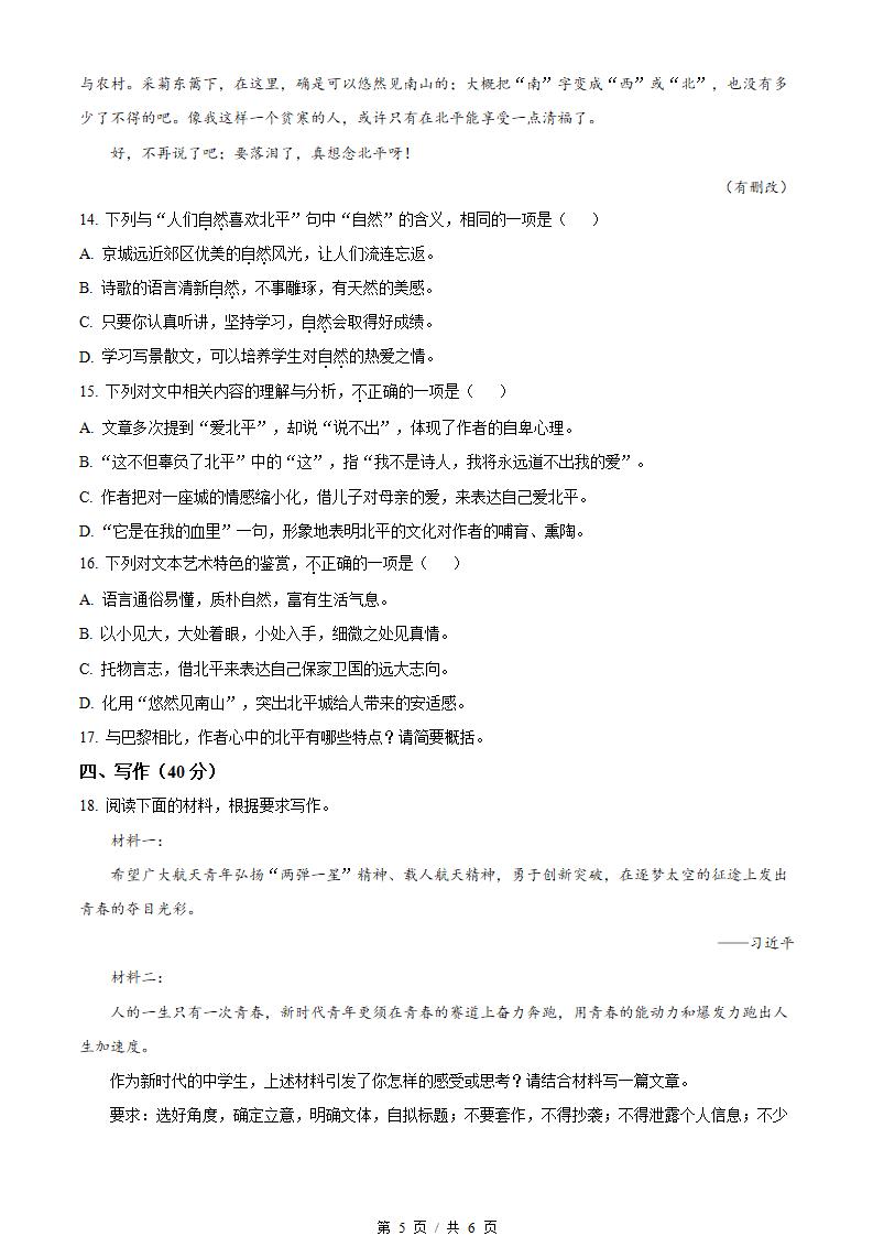 黑龙江省2023年高中学业水平合格性考试语文7月真题试卷答案解析学考会考春考高考插图历年学考真题3