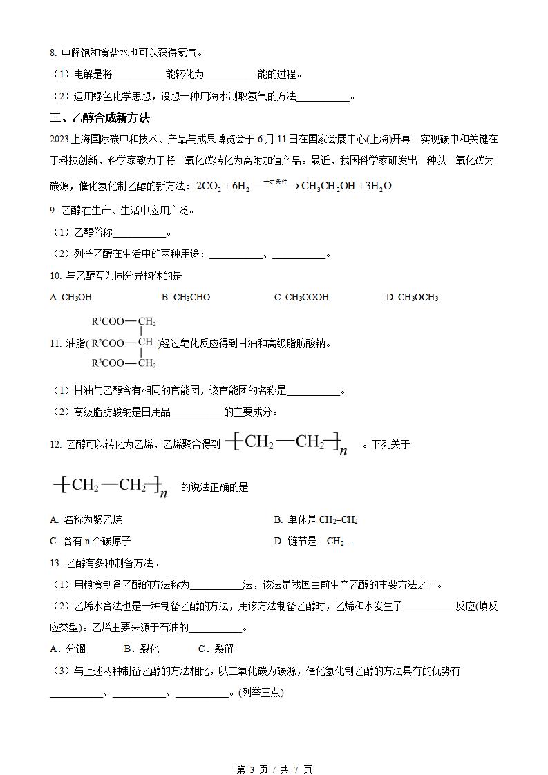 上海市2023年高中学业水平合格性考试化学真题试卷答案解析学考会考春考高考插图历年学考真题1