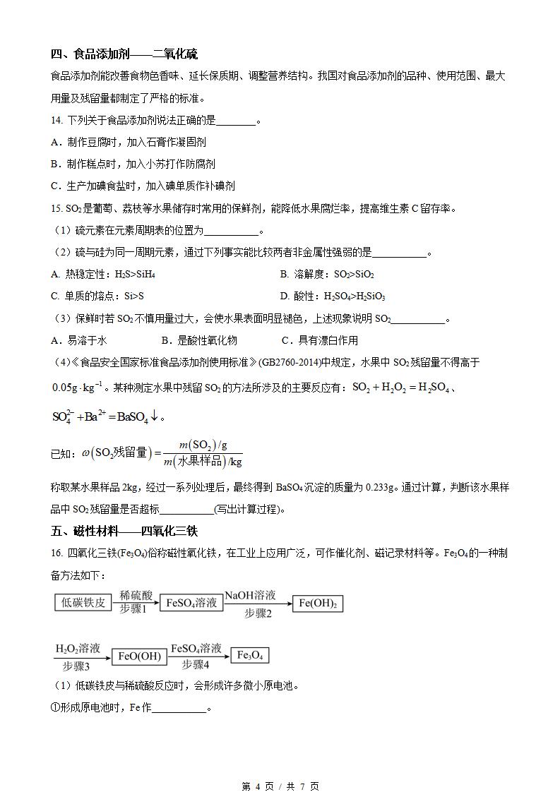 上海市2023年高中学业水平合格性考试化学真题试卷答案解析学考会考春考高考插图历年学考真题2