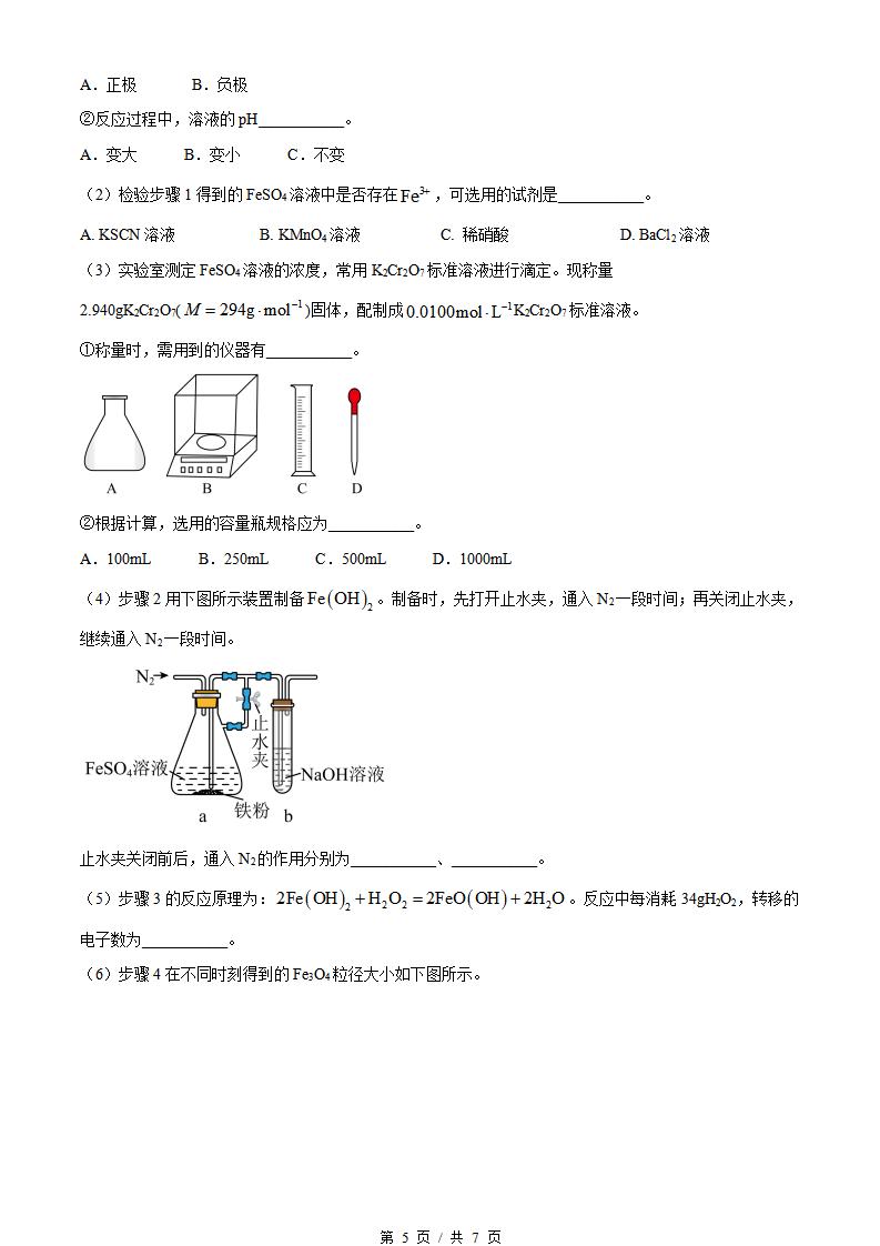 上海市2023年高中学业水平合格性考试化学真题试卷答案解析学考会考春考高考插图历年学考真题3