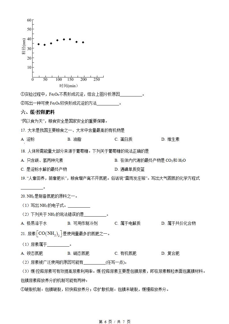 上海市2023年高中学业水平合格性考试化学真题试卷答案解析学考会考春考高考插图历年学考真题4
