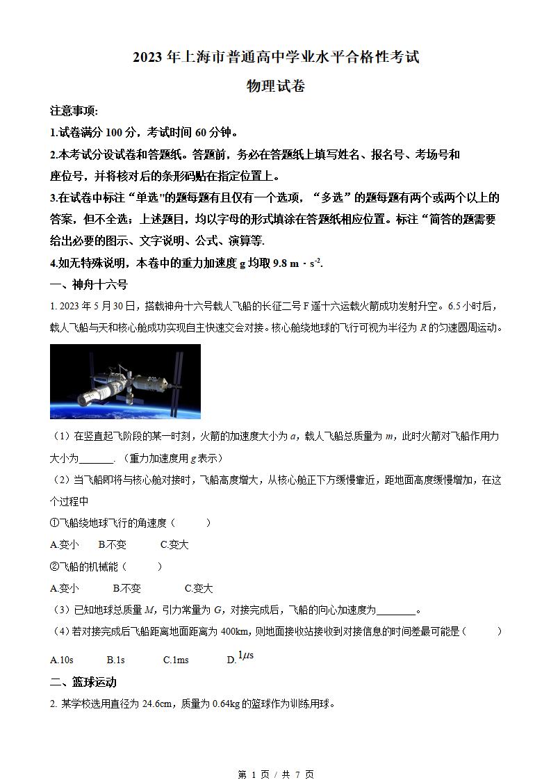 上海市2023年高中学业水平合格性考试物理真题试卷答案解析学考会考春考高考-言心吖资料库