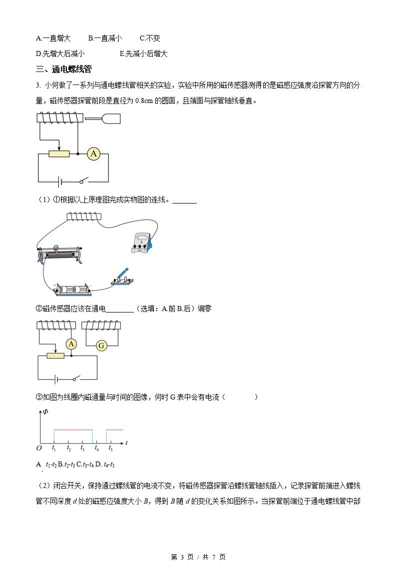 上海市2023年高中学业水平合格性考试物理真题试卷答案解析学考会考春考高考插图历年学考真题1