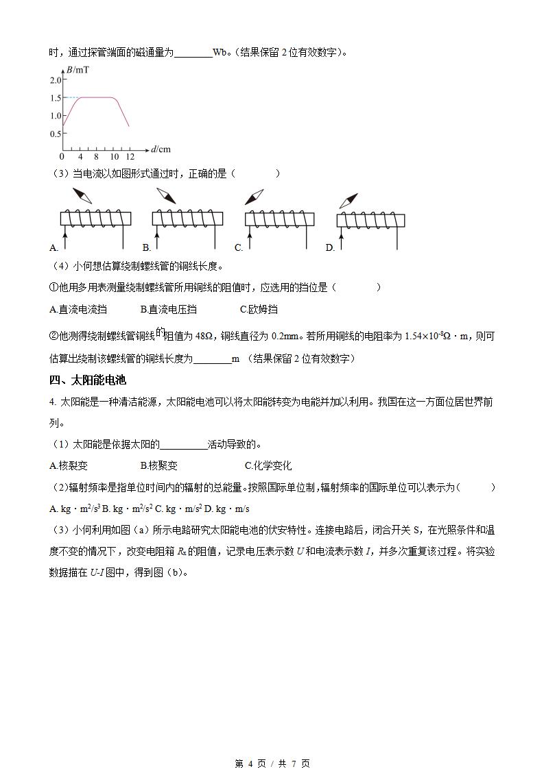 上海市2023年高中学业水平合格性考试物理真题试卷答案解析学考会考春考高考插图历年学考真题2