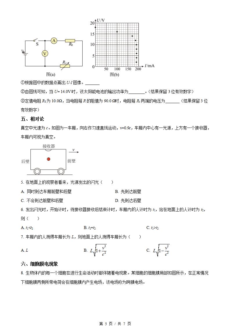 上海市2023年高中学业水平合格性考试物理真题试卷答案解析学考会考春考高考插图历年学考真题3