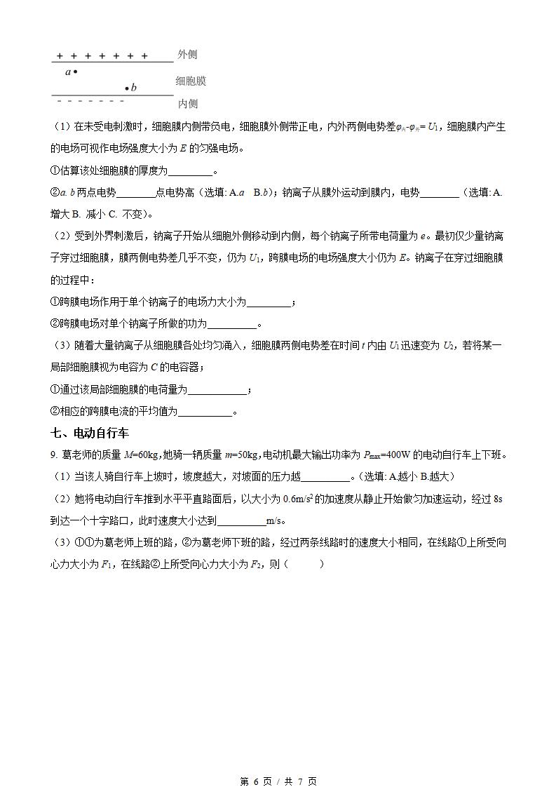 上海市2023年高中学业水平合格性考试物理真题试卷答案解析学考会考春考高考插图历年学考真题4