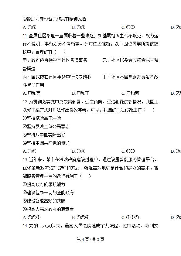 广西2023年高中学业水平合格性考试政治真题试卷答案解析学考会考春考高考插图历年学考真题2