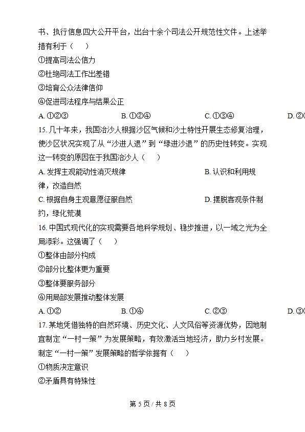 广西2023年高中学业水平合格性考试政治真题试卷答案解析学考会考春考高考插图历年学考真题3