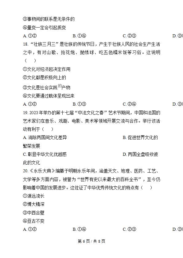 广西2023年高中学业水平合格性考试政治真题试卷答案解析学考会考春考高考插图历年学考真题4