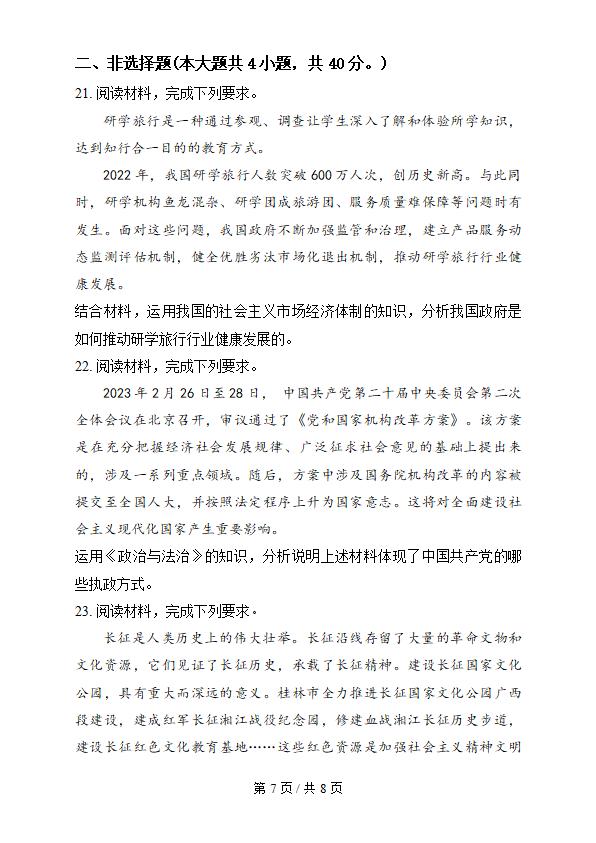 广西2023年高中学业水平合格性考试政治真题试卷答案解析学考会考春考高考插图历年学考真题5