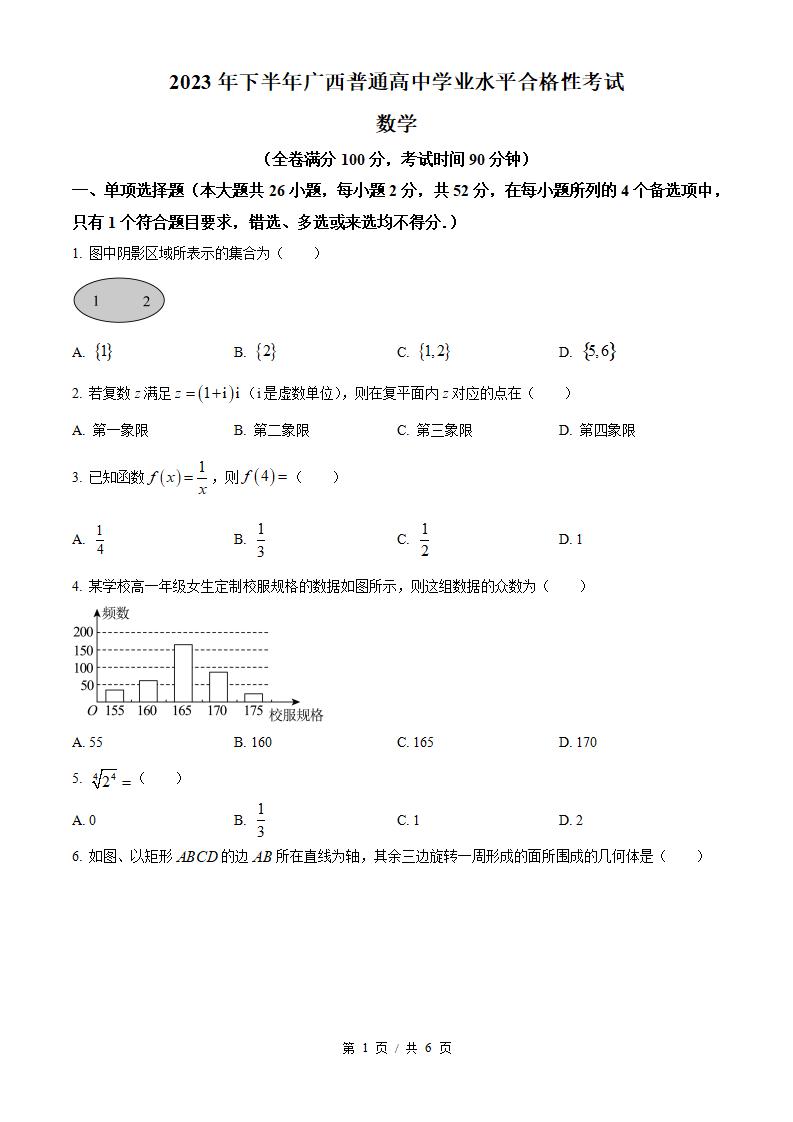 广西2023年高中学业水平合格性考试数学真题试卷答案解析学考会考春考高考-言心吖资料库