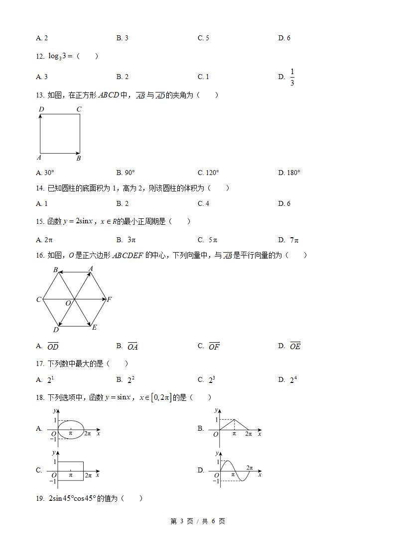 广西2023年高中学业水平合格性考试数学真题试卷答案解析学考会考春考高考插图历年学考真题1
