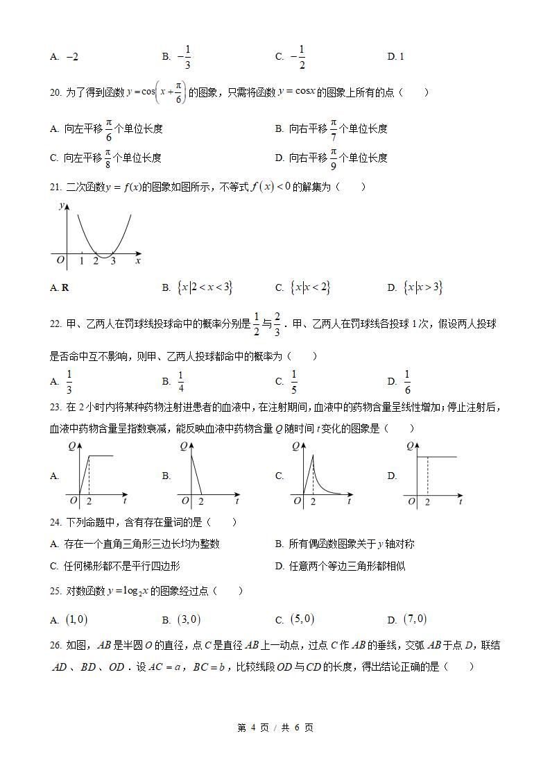 广西2023年高中学业水平合格性考试数学真题试卷答案解析学考会考春考高考插图历年学考真题2
