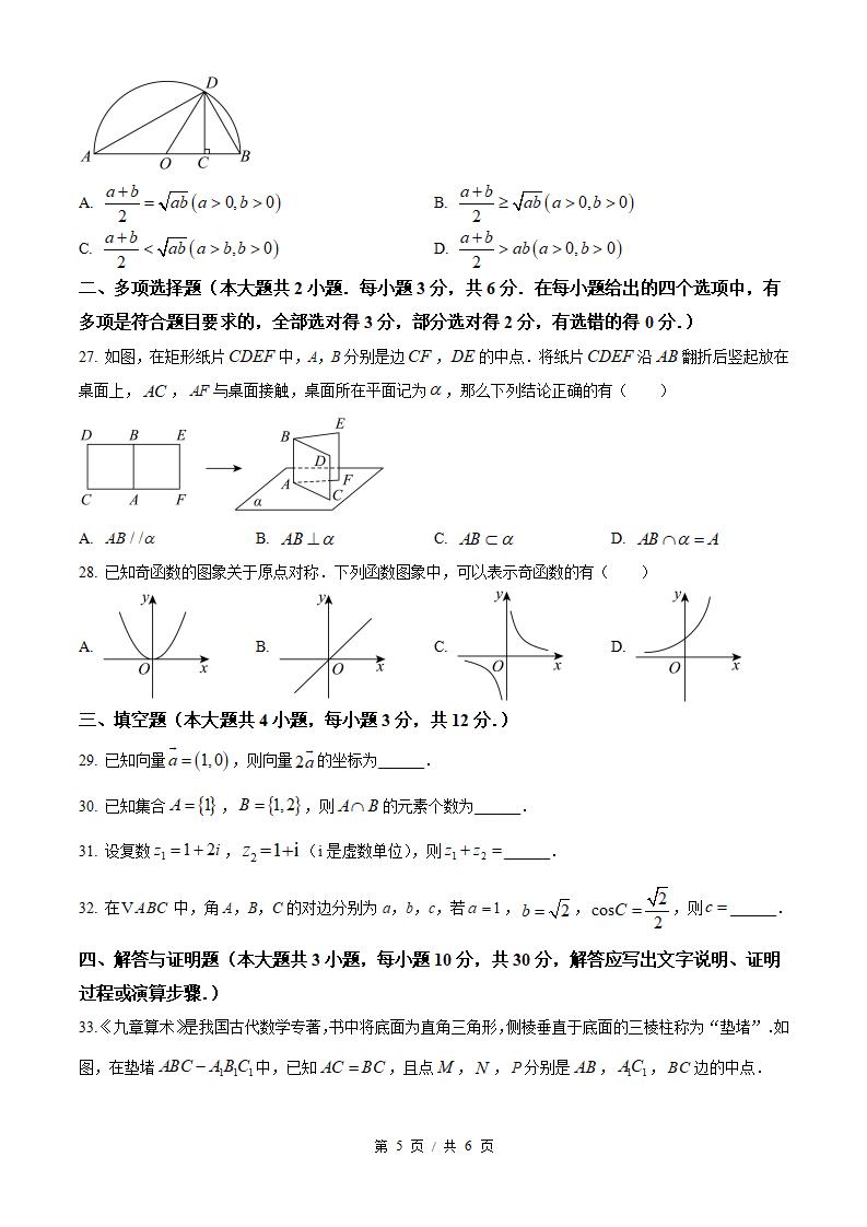 广西2023年高中学业水平合格性考试数学真题试卷答案解析学考会考春考高考插图历年学考真题3