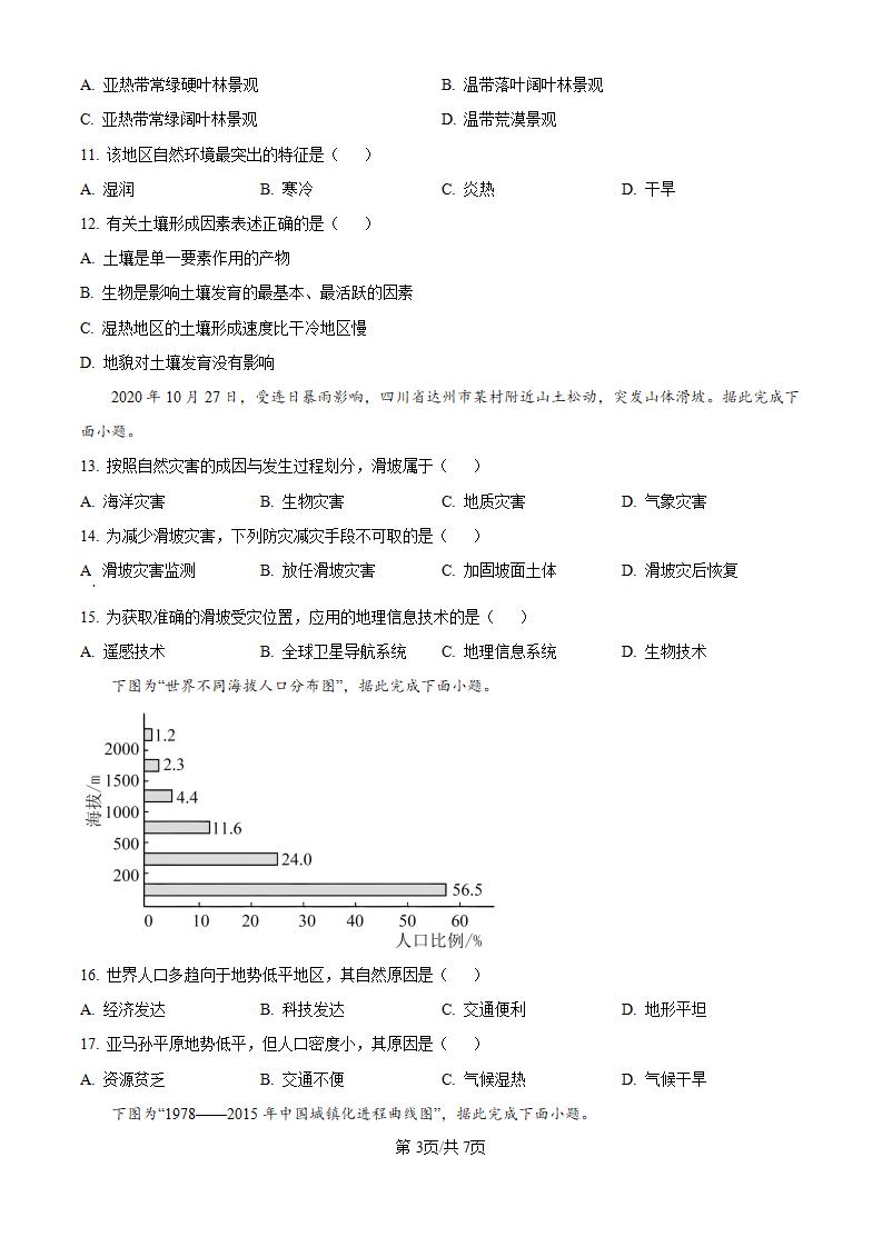 吉林省2023年高中学业水平合格性考试地理真题试卷答案解析学考会考春考高考插图历年学考真题1