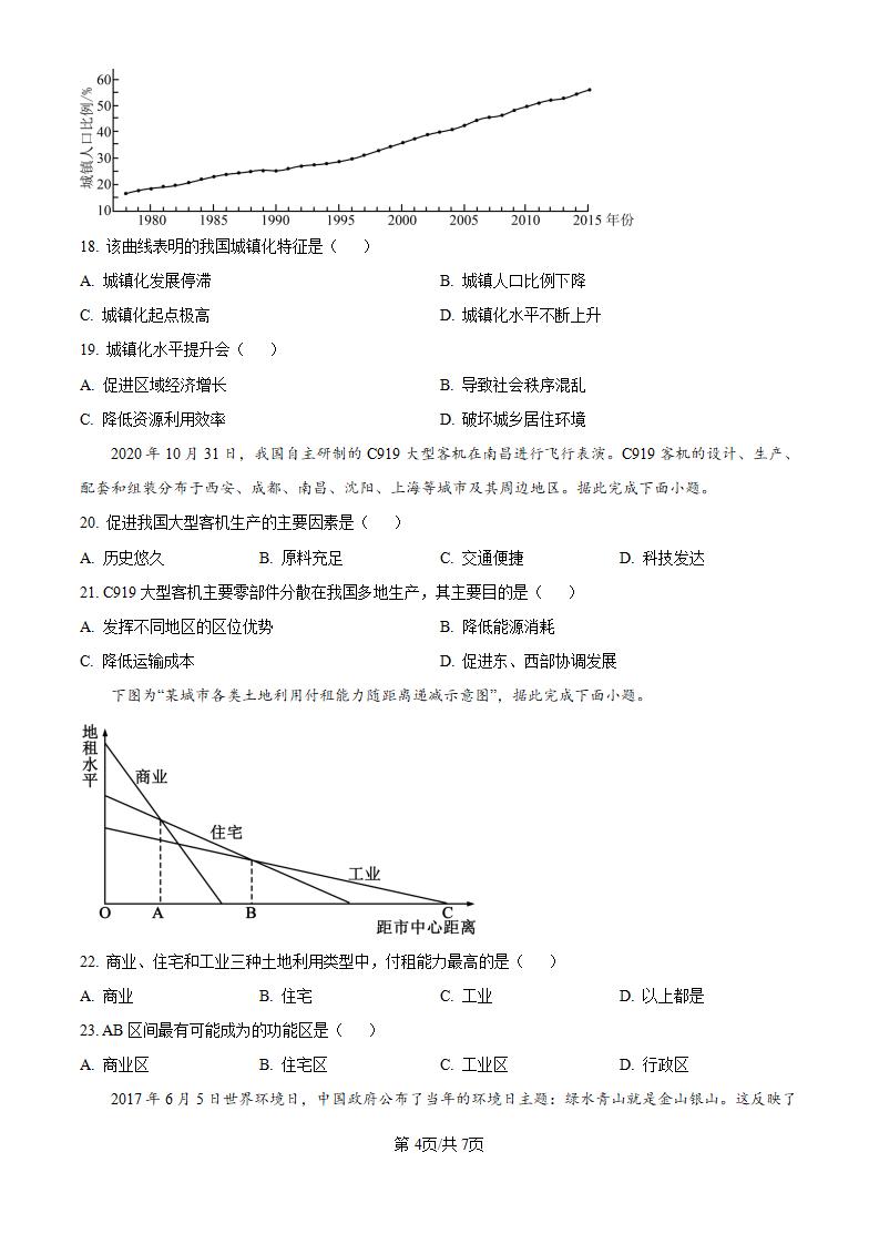 吉林省2023年高中学业水平合格性考试地理真题试卷答案解析学考会考春考高考插图历年学考真题2