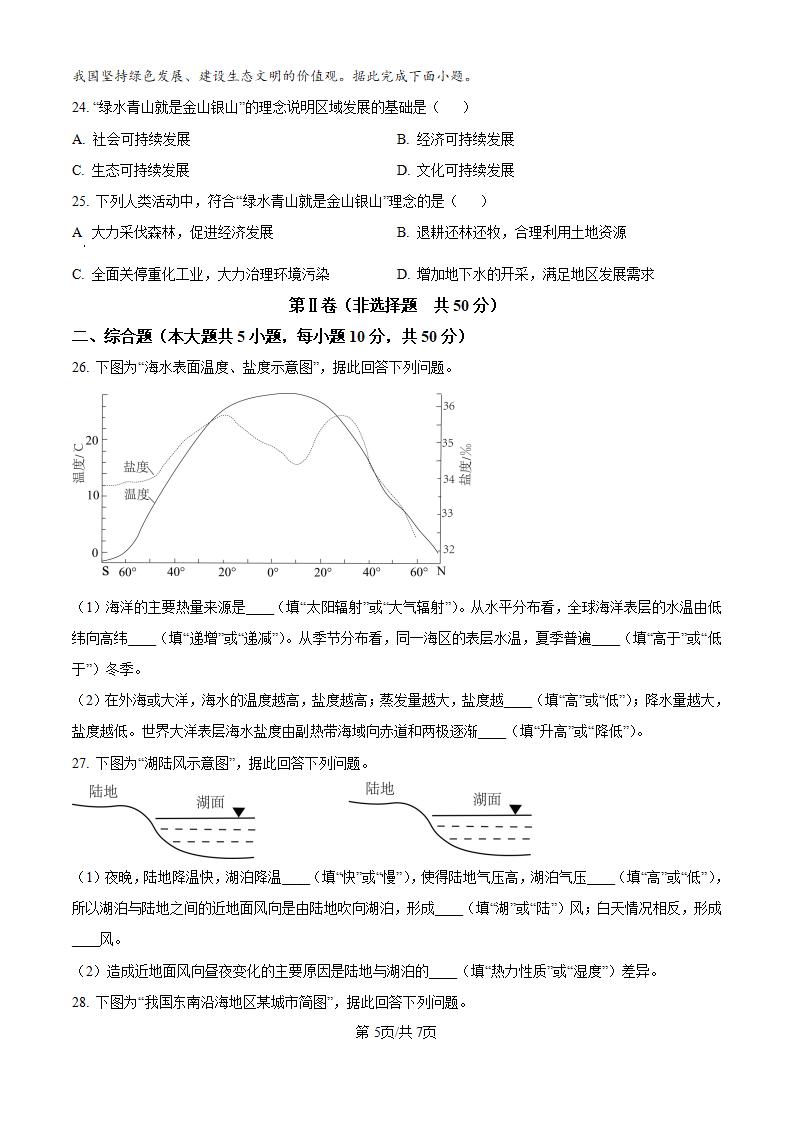 吉林省2023年高中学业水平合格性考试地理真题试卷答案解析学考会考春考高考插图历年学考真题3
