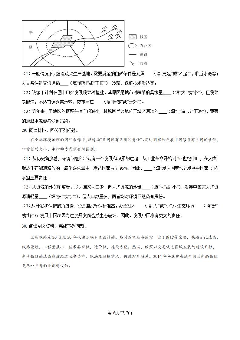 吉林省2023年高中学业水平合格性考试地理真题试卷答案解析学考会考春考高考插图历年学考真题4