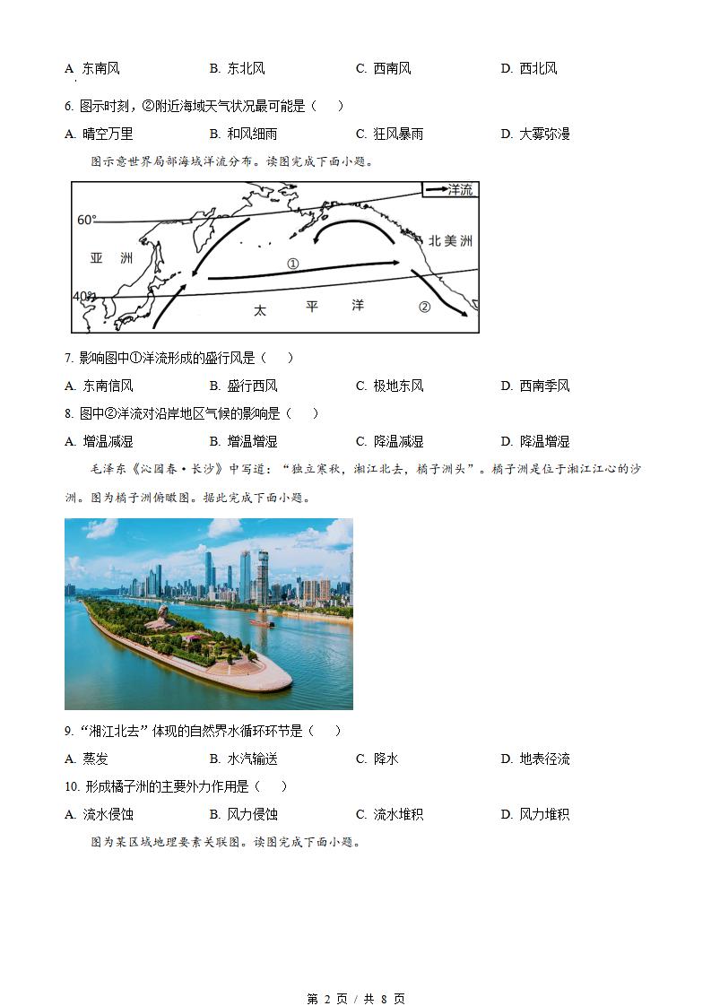 四川省2023年高中学业水平合格性考试地理真题试卷答案解析学考会考春考高考插图历年学考真题1