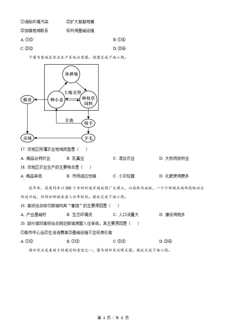 四川省2023年高中学业水平合格性考试地理真题试卷答案解析学考会考春考高考插图历年学考真题2