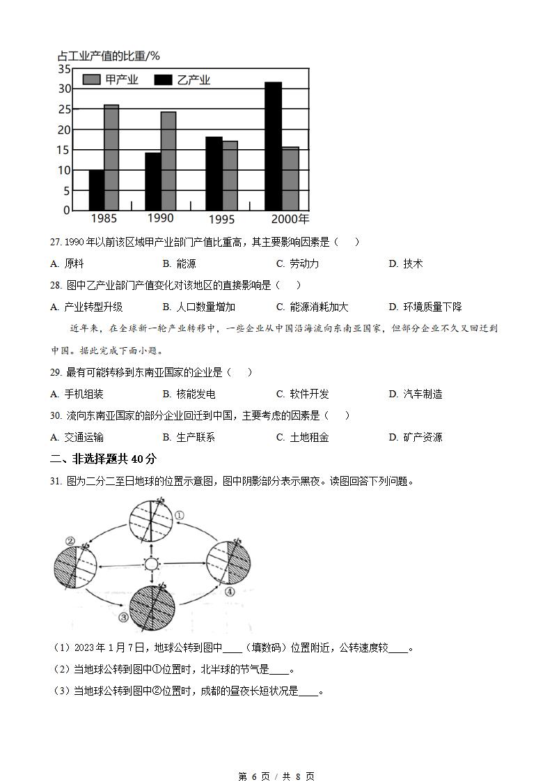 四川省2023年高中学业水平合格性考试地理真题试卷答案解析学考会考春考高考插图历年学考真题3