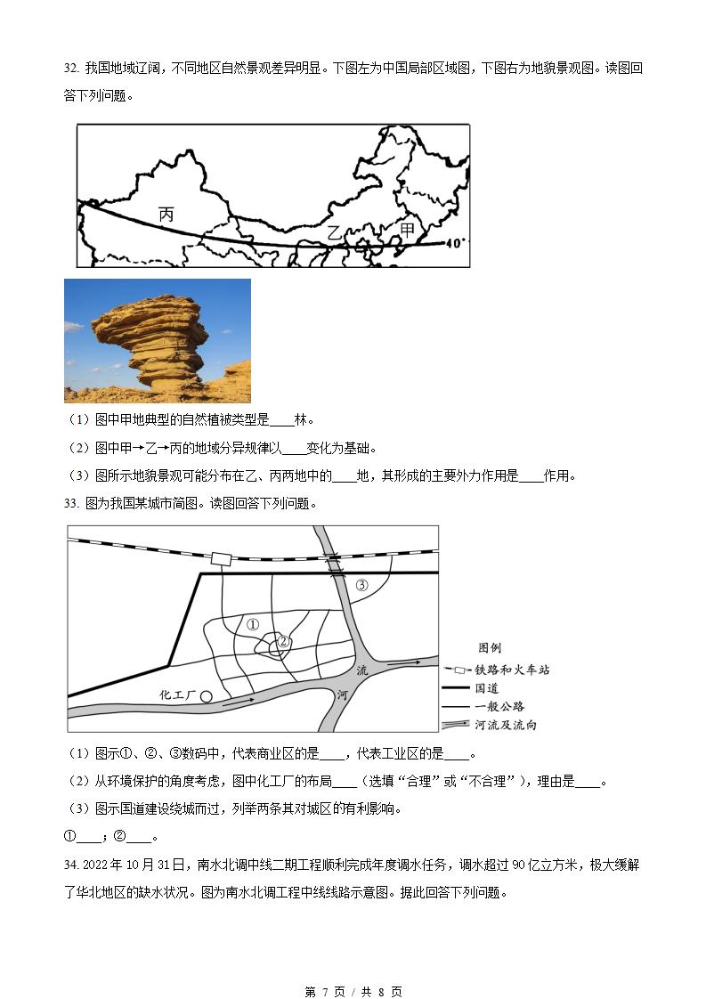 四川省2023年高中学业水平合格性考试地理真题试卷答案解析学考会考春考高考插图历年学考真题4