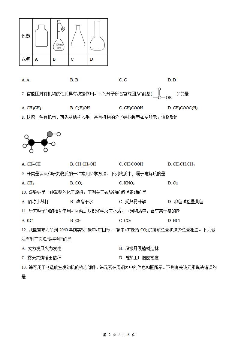 四川省2023年高中学业水平合格性考试化学真题试卷答案解析学考会考春考高考插图历年学考真题1