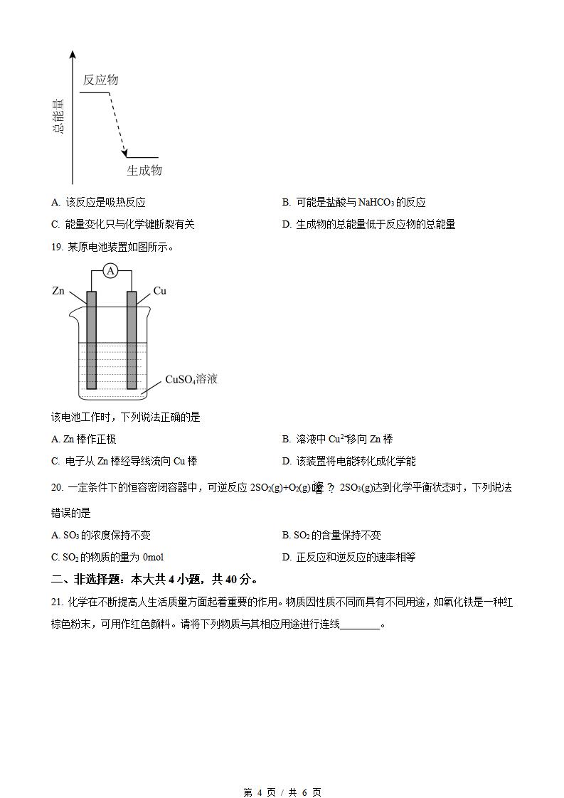 四川省2023年高中学业水平合格性考试化学真题试卷答案解析学考会考春考高考插图历年学考真题2