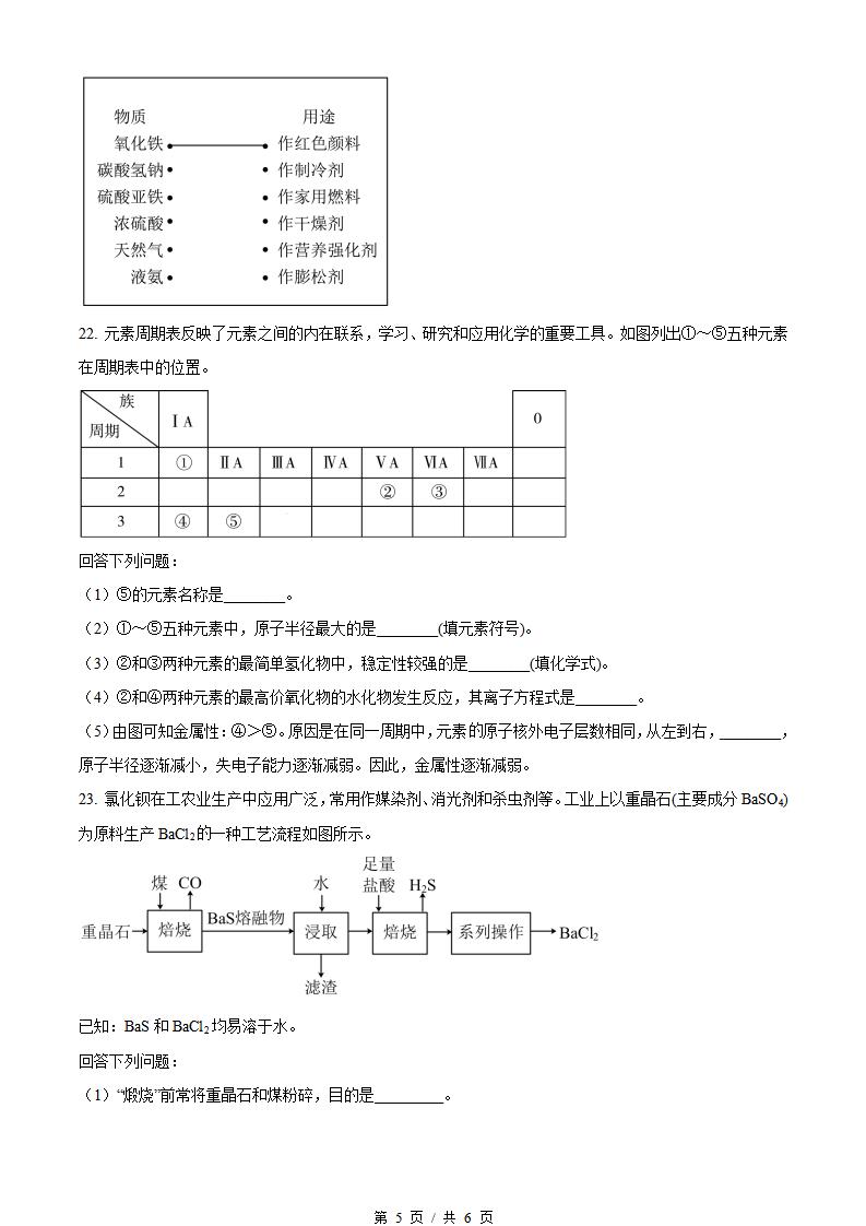 四川省2023年高中学业水平合格性考试化学真题试卷答案解析学考会考春考高考插图历年学考真题3