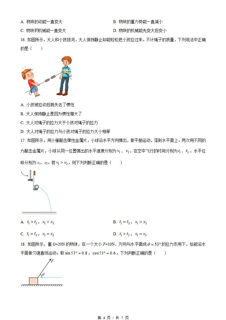 四川省2023年高中学业水平合格性考试物理真题试卷答案解析学考会考春考高考插图历年学考真题2