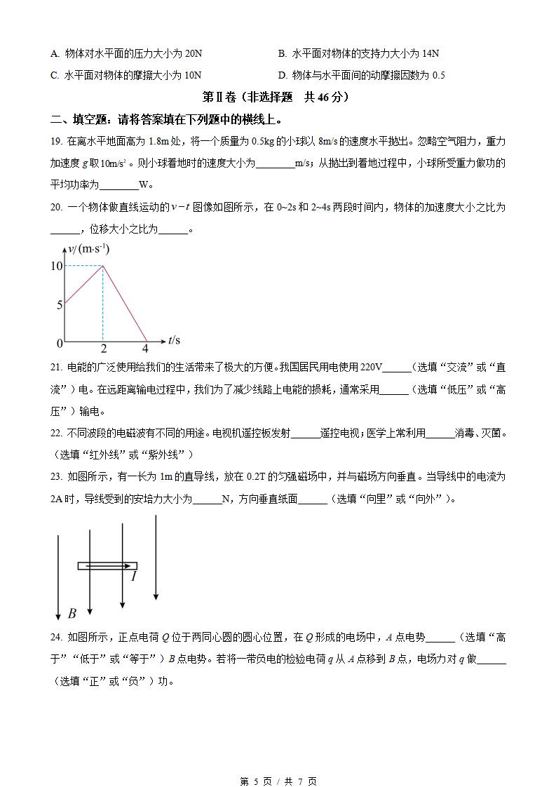 四川省2023年高中学业水平合格性考试物理真题试卷答案解析学考会考春考高考插图历年学考真题3