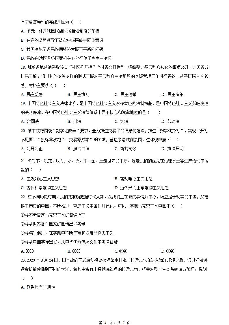 宁夏2023年高中学业水平合格性考试政治冬季真题试卷答案解析学考会考春考高考插图历年学考真题2