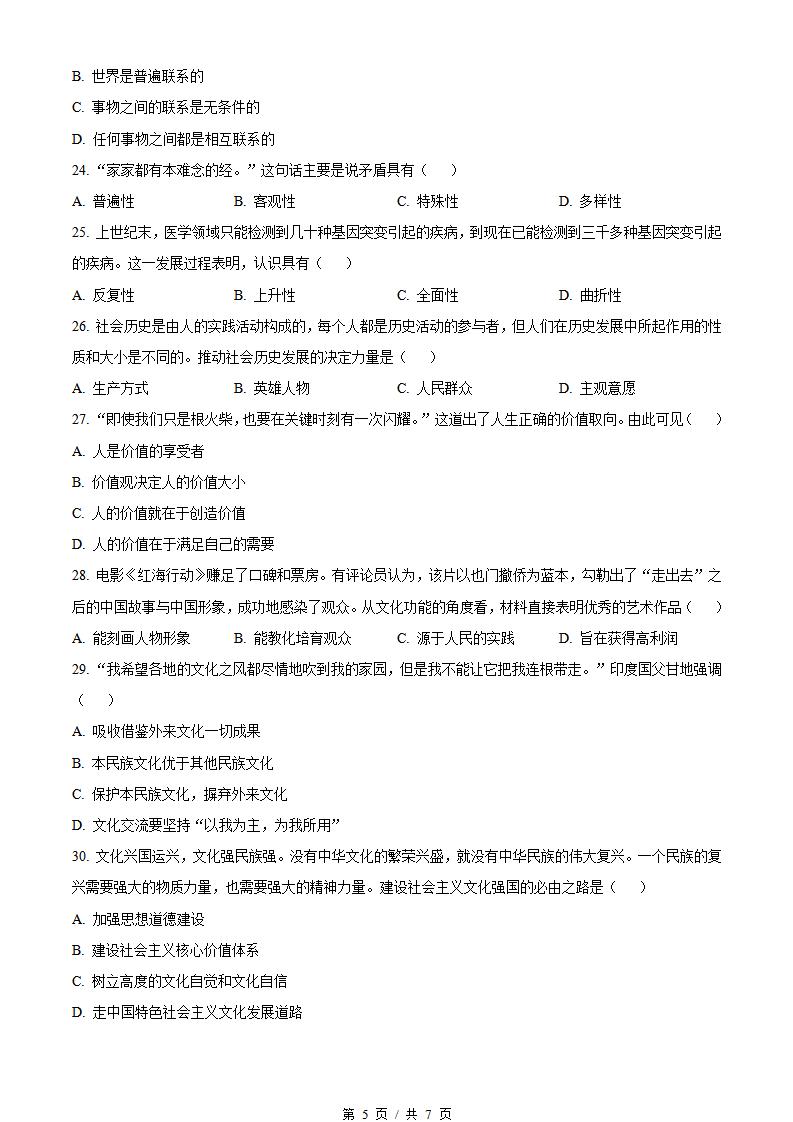 宁夏2023年高中学业水平合格性考试政治冬季真题试卷答案解析学考会考春考高考插图历年学考真题3