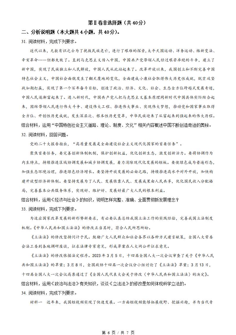 宁夏2023年高中学业水平合格性考试政治冬季真题试卷答案解析学考会考春考高考插图历年学考真题4