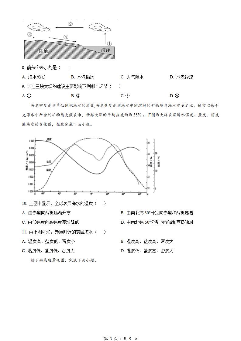宁夏2023年高中学业水平合格性考试地理真题试卷答案解析学考会考春考高考插图历年学考真题1