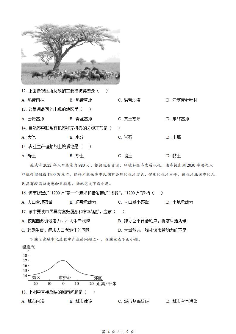 宁夏2023年高中学业水平合格性考试地理真题试卷答案解析学考会考春考高考插图历年学考真题2