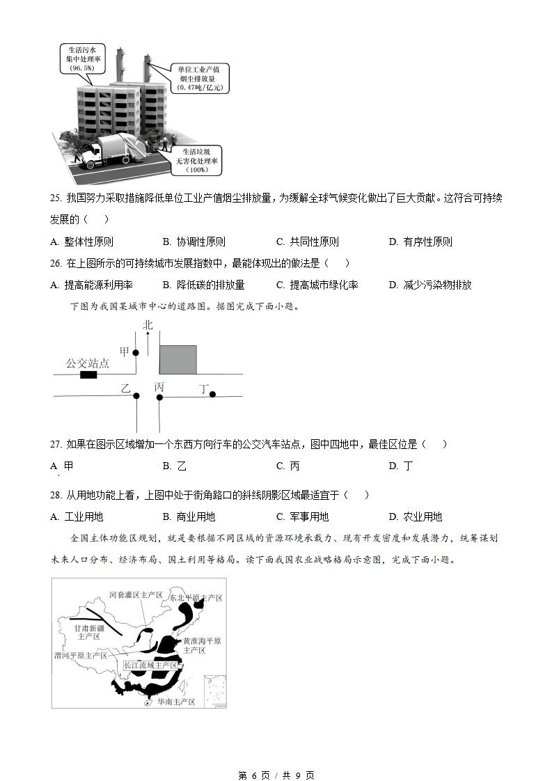 宁夏2023年高中学业水平合格性考试地理真题试卷答案解析学考会考春考高考插图历年学考真题3