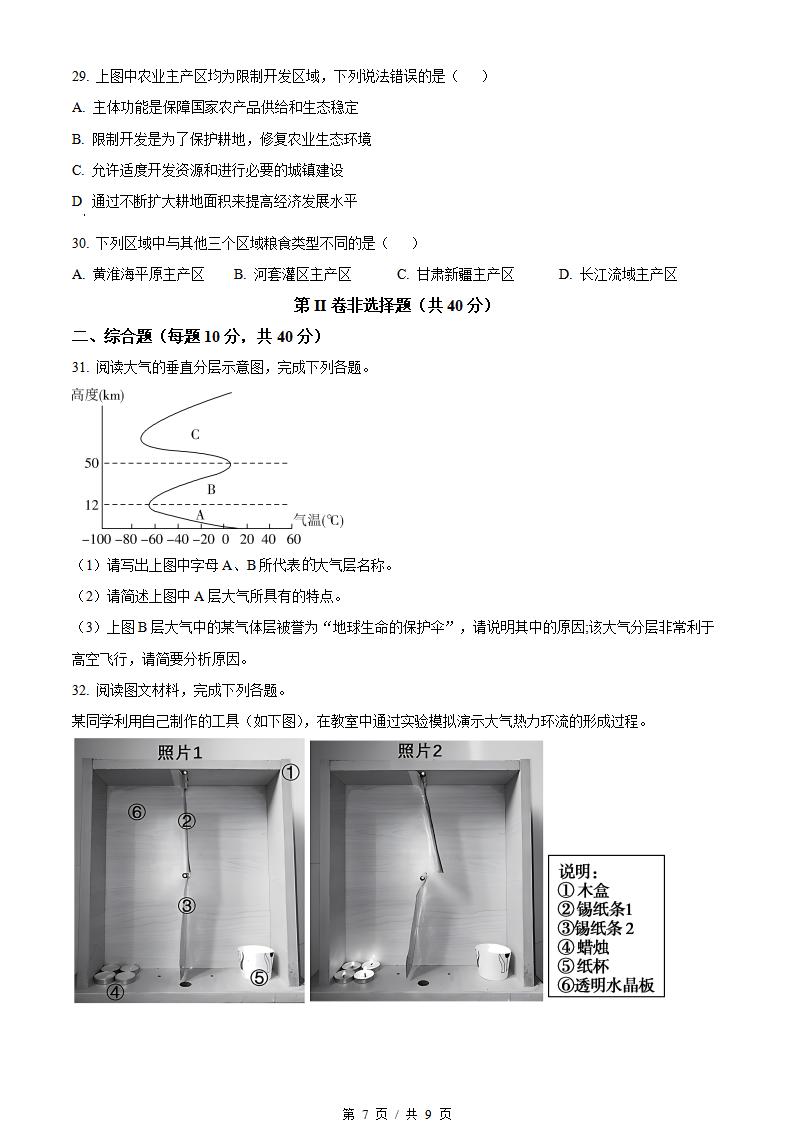宁夏2023年高中学业水平合格性考试地理真题试卷答案解析学考会考春考高考插图历年学考真题4