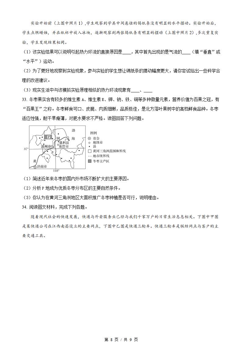 宁夏2023年高中学业水平合格性考试地理真题试卷答案解析学考会考春考高考插图历年学考真题5