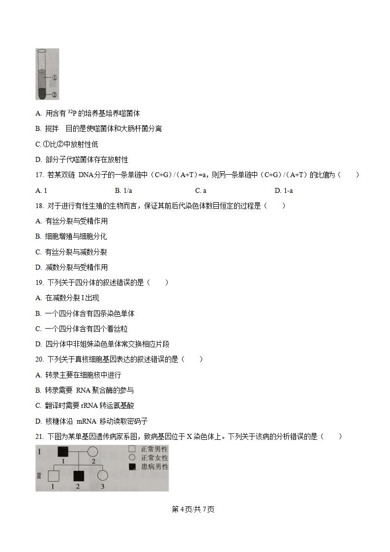 山东省2023年高中学业水平合格性考试生物夏季真题试卷答案解析学考会考春考高考插图历年学考真题2