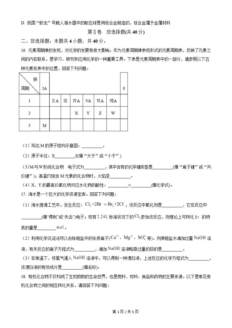 山西省2023年高中学业水平合格性考试化学真题试卷答案解析学考会考春考高考插图历年学考真题2