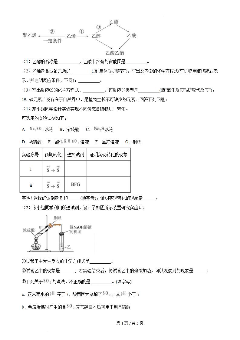 山西省2023年高中学业水平合格性考试化学真题试卷答案解析学考会考春考高考插图历年学考真题3