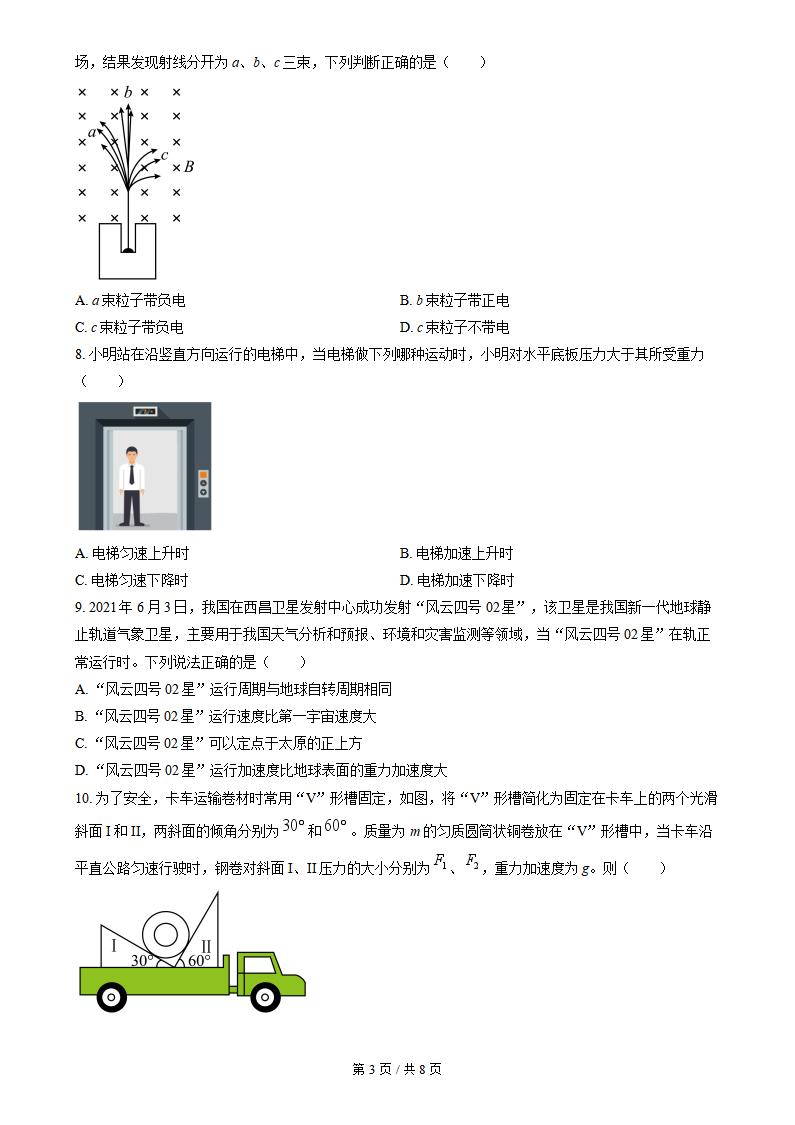 山西省2023年高中学业水平合格性考试物理真题试卷答案解析学考会考春考高考插图历年学考真题1