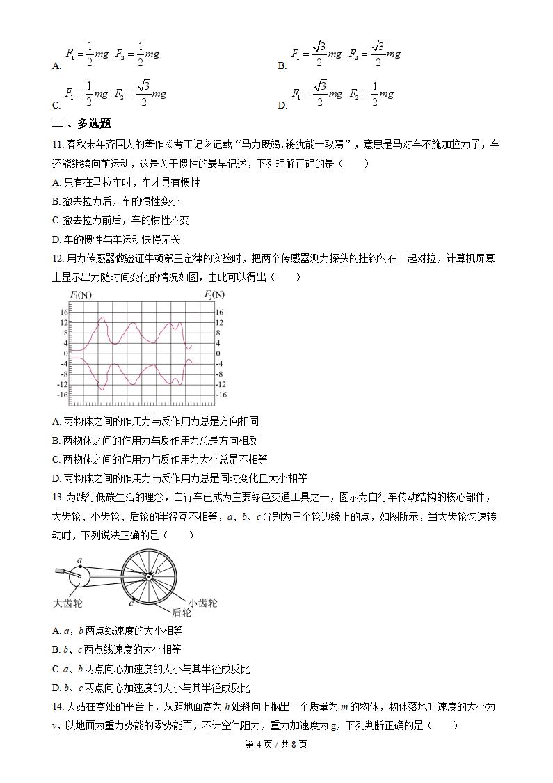 山西省2023年高中学业水平合格性考试物理真题试卷答案解析学考会考春考高考插图历年学考真题2